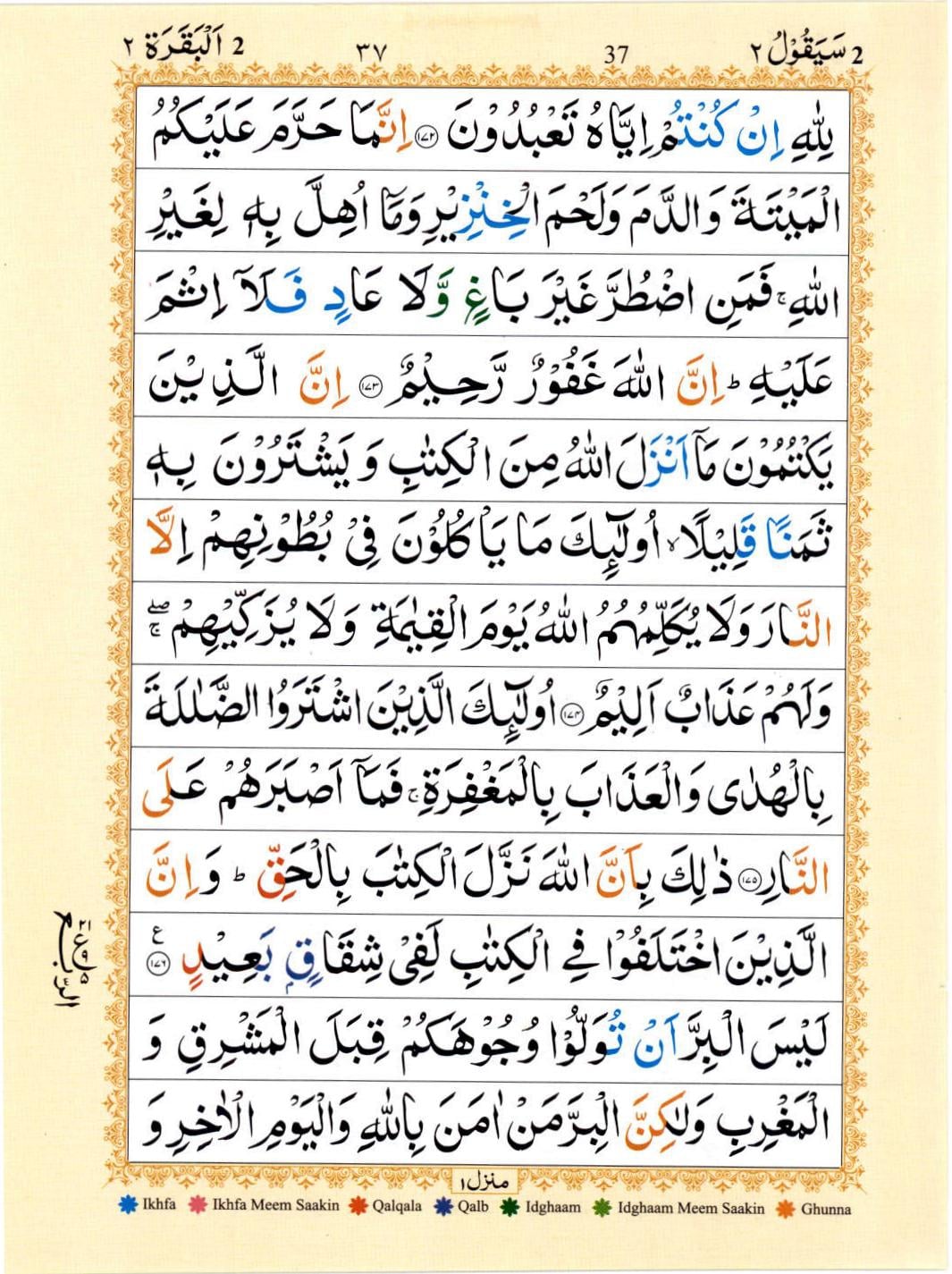 Surah Baqarah | Surah Baqarah last 2 Ayat 33 Surah Baqarah | Surah Baqarah last 2 Ayat 32