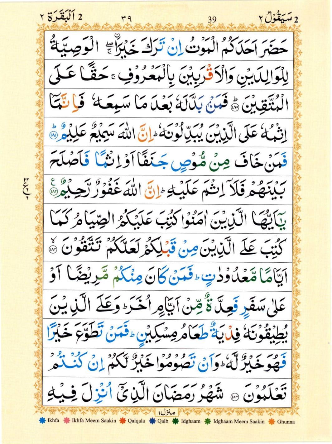 Surah Baqarah | Surah Baqarah last 2 Ayat 35 Surah Baqarah | Surah Baqarah last 2 Ayat 34