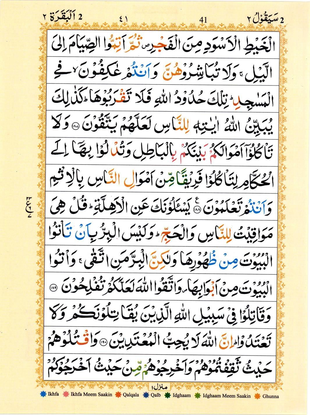 Surah Baqarah | Surah Baqarah last 2 Ayat 37 Surah Baqarah | Surah Baqarah last 2 Ayat 36