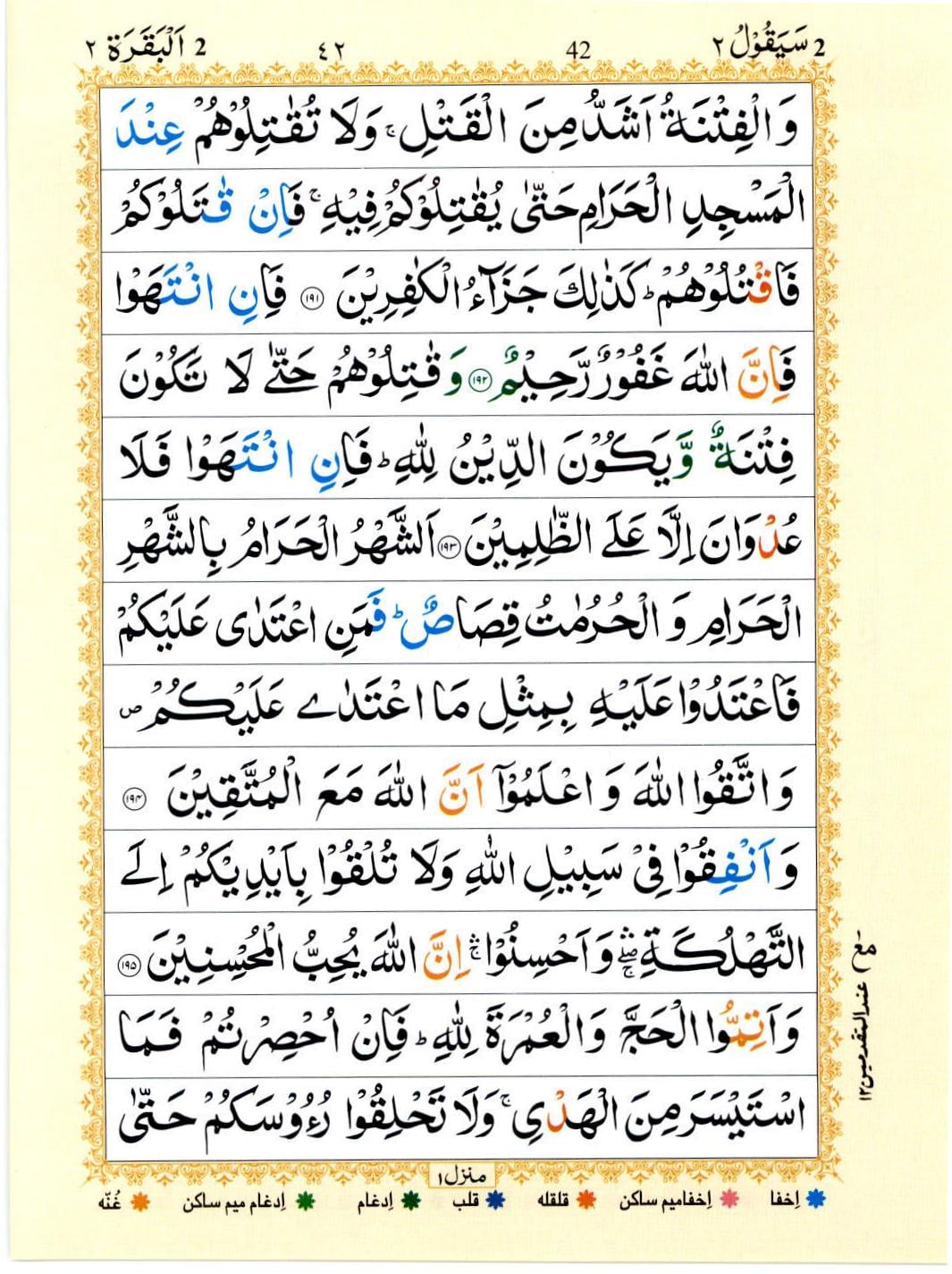 Surah Baqarah | Surah Baqarah last 2 Ayat 38 Surah Baqarah | Surah Baqarah last 2 Ayat 37