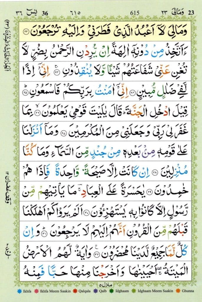 Surah Yaseen Read Online | Surah Yaseen PDF Arabic, English, Urdu سورۃ یس 3 Surah Yaseen Read Online