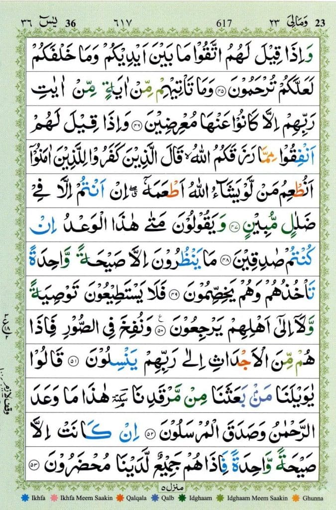 Surah Yaseen Read Online | Surah Yaseen PDF Arabic, English, Urdu سورۃ یس 5 Surah Yaseen download