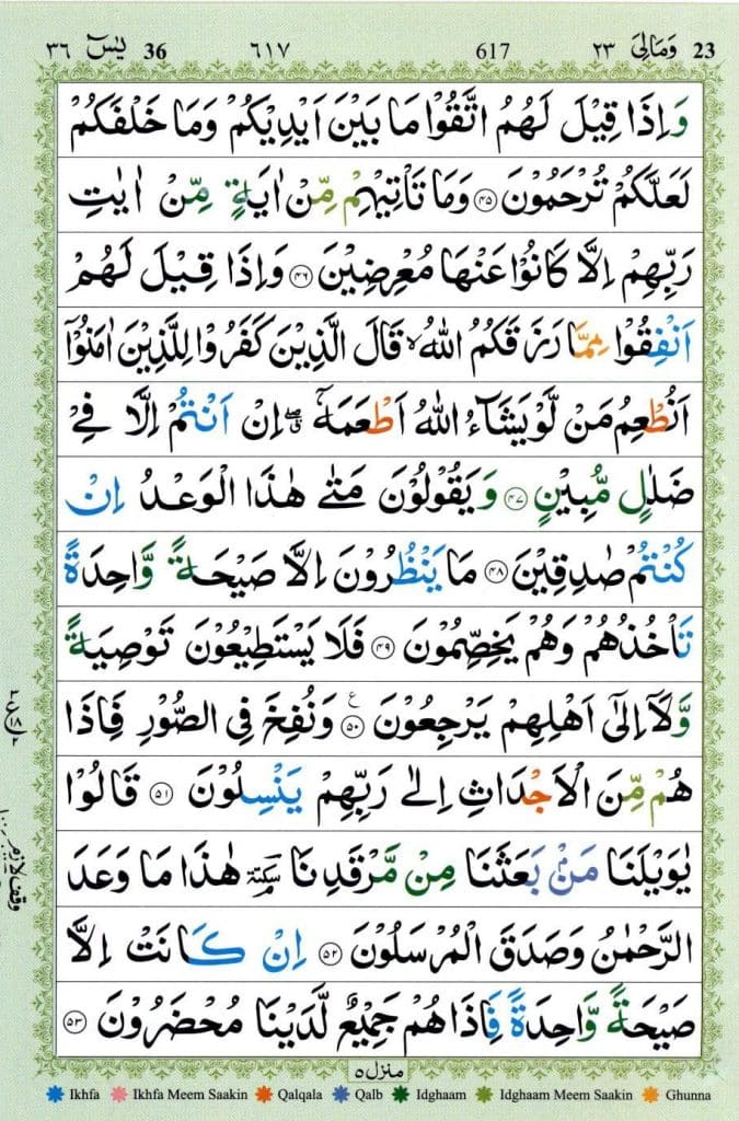 Surah Yaseen download