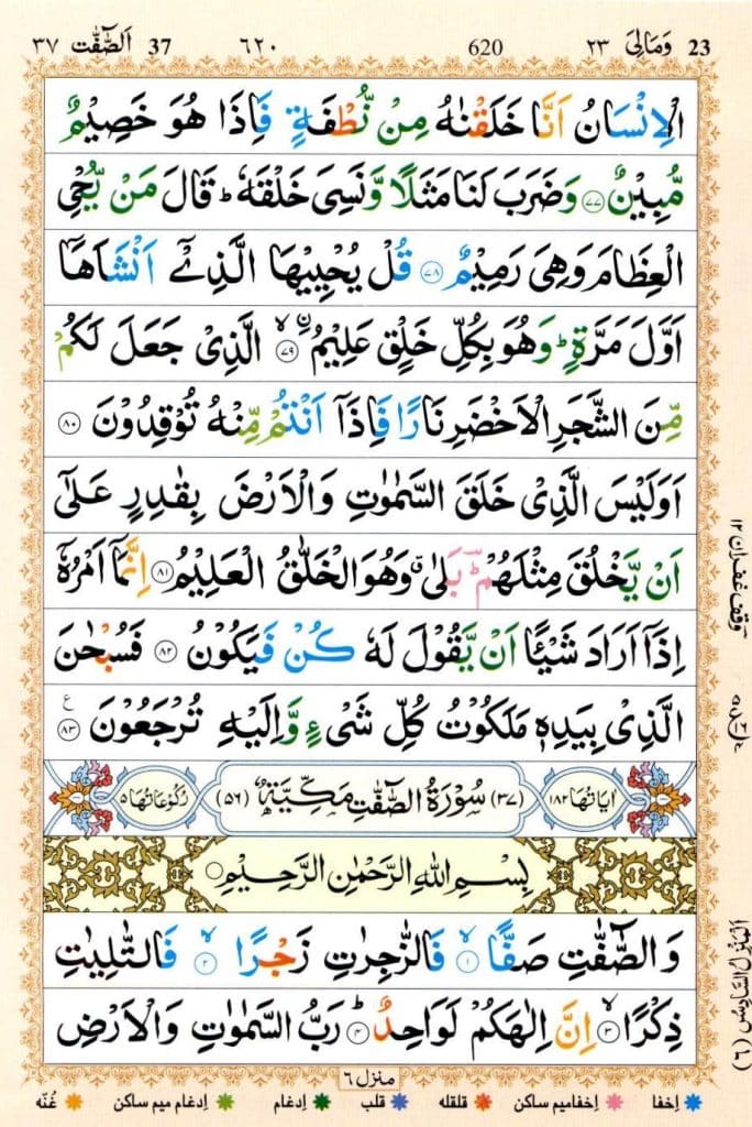 Surah Yaseen Read Online | Surah Yaseen PDF Arabic, English, Urdu سورۃ یس 8 Surah Yasin full