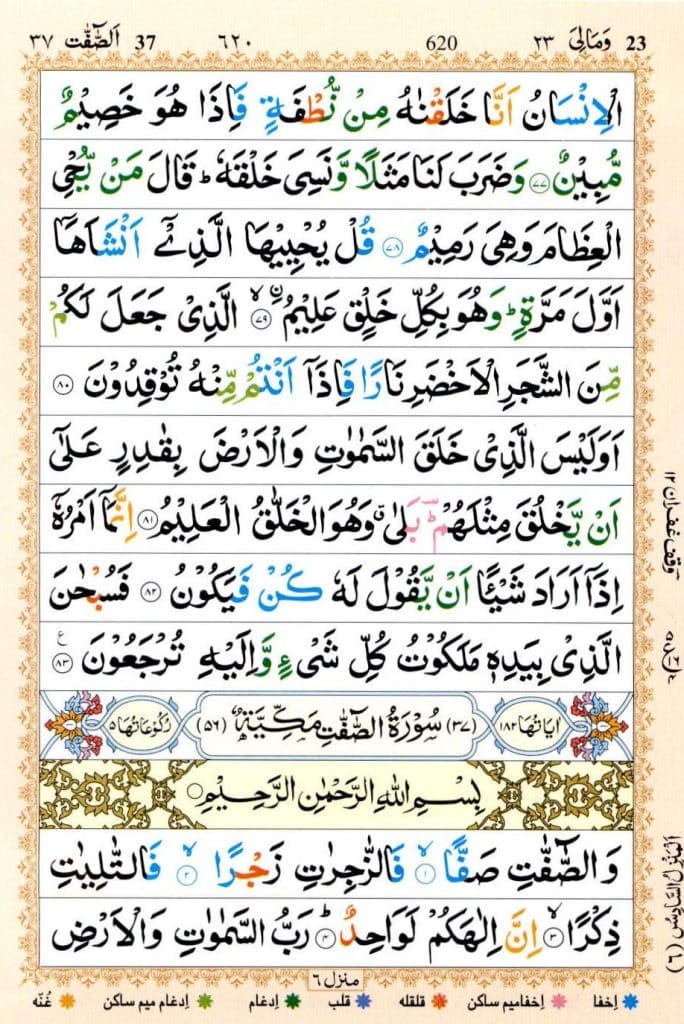 Surah Yasin full