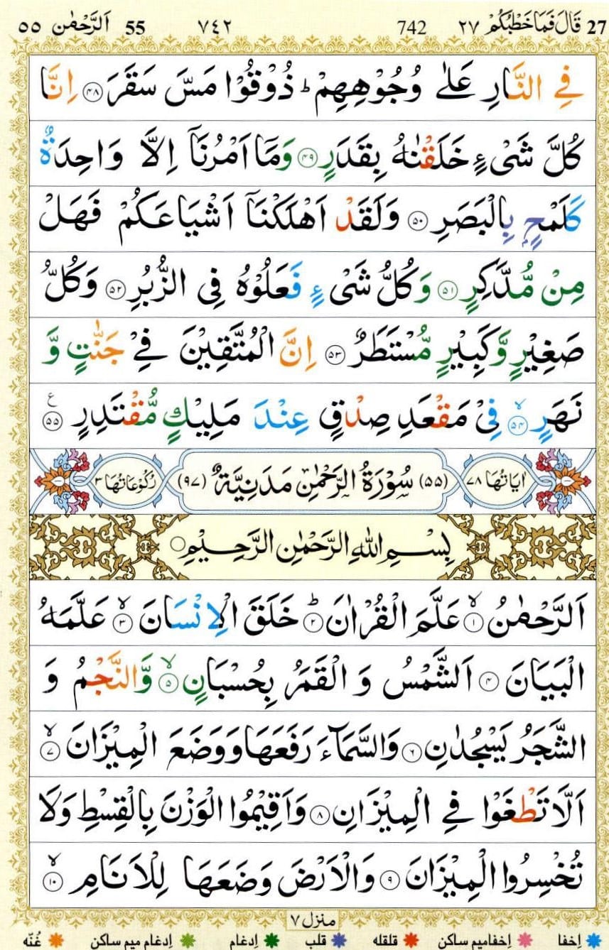 Surah Rahman Read Online Surah Rehman Pdf Download Surat Ar Rahman Mp3