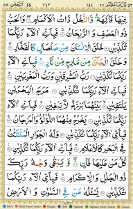 13-line-quran-surah-55-ar-rahman-with-tajweed_page-0002-1 3