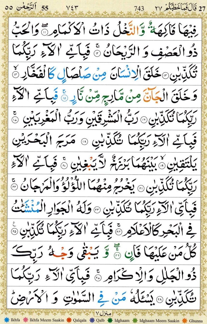13-line-quran-surah-55-ar-rahman-with-tajweed_page-0002-1 Surah Rahman Read Online