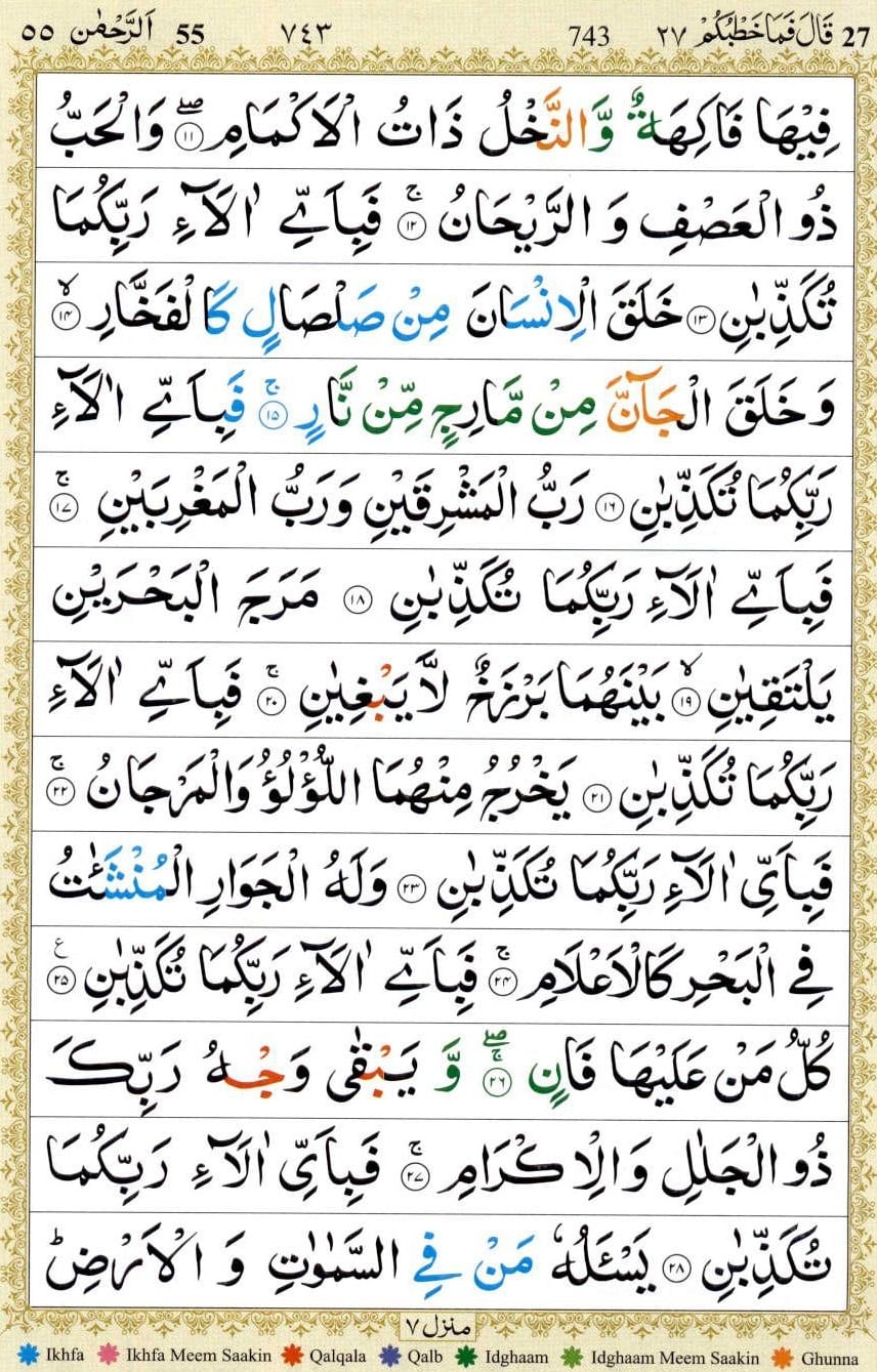 Surah Rahman Read Online