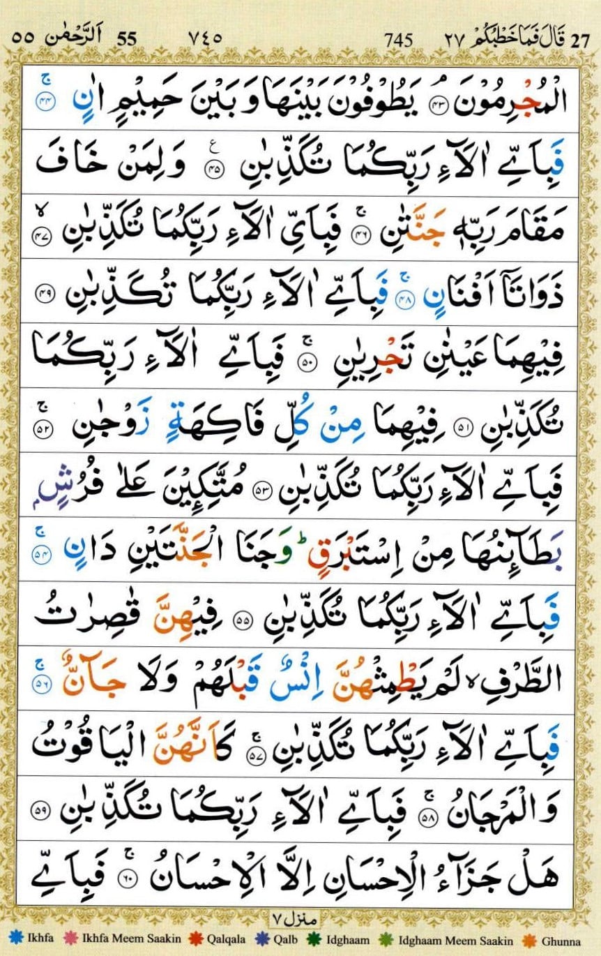13-line-quran-surah-55-ar-rahman-with-tajweed_page-0004-1 Surah Rehman PDF Download