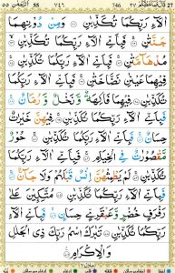 13-line-quran-surah-55-ar-rahman-with-tajweed_page-0005-1 3