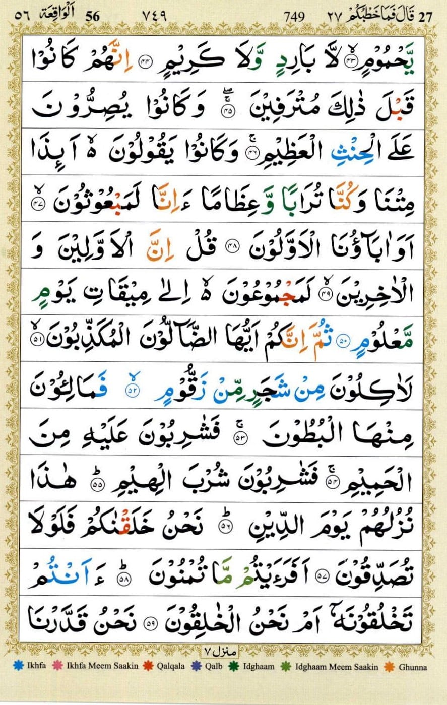 Surah Wqiah read online