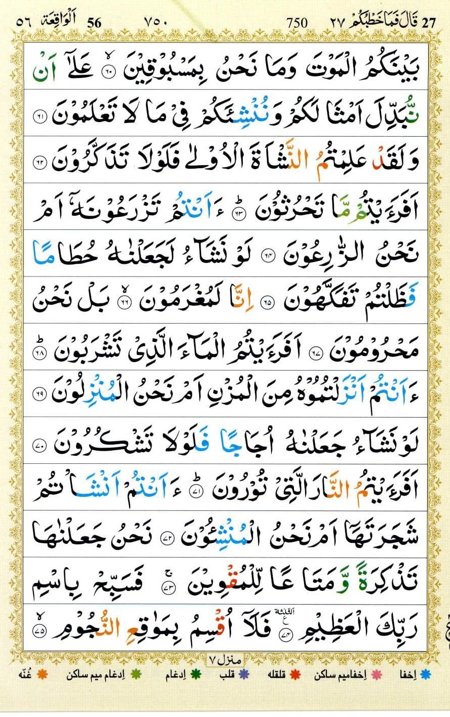 Surah Waqiah full