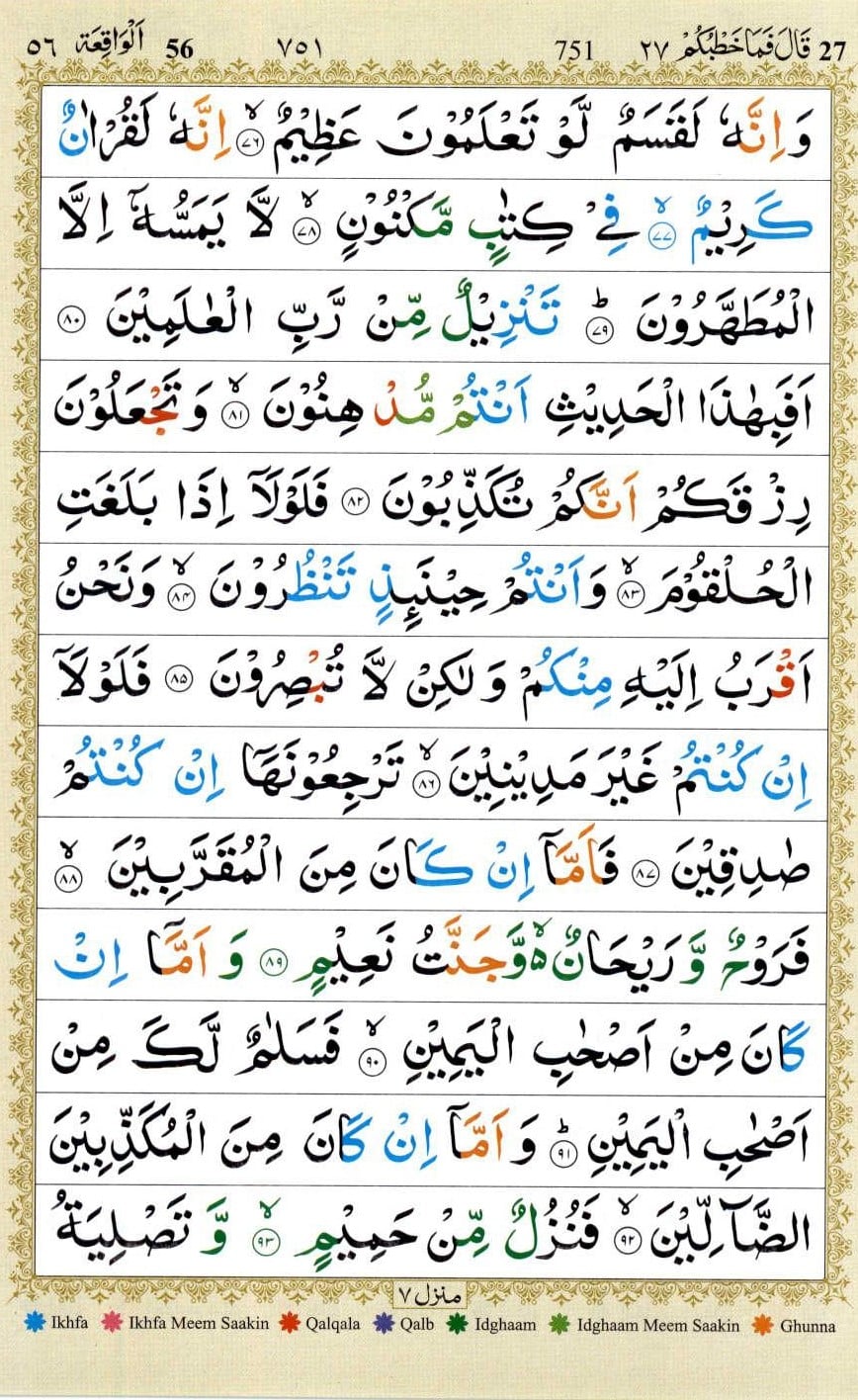 When to read Surah Waqiah?