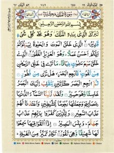13-line-quran-surah-67-al-mulk-with-tajweed_page-0001-1 3