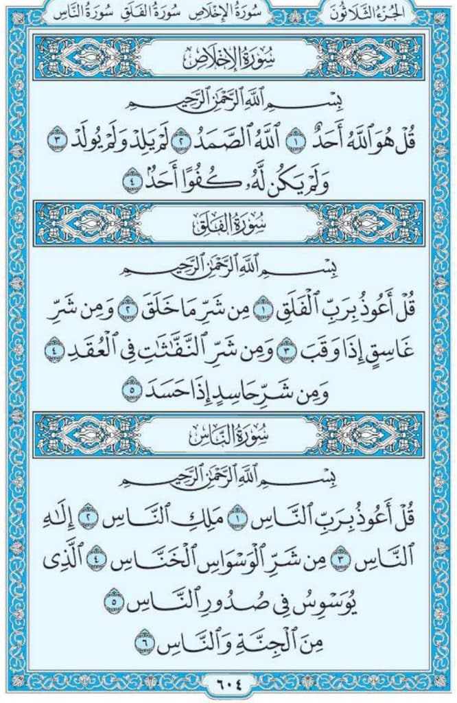 Surah Ikhlas in English, Arabic and Urdu | Surah Ikhlas benefits Pdf 4 Surah Ikhlas in Arabic