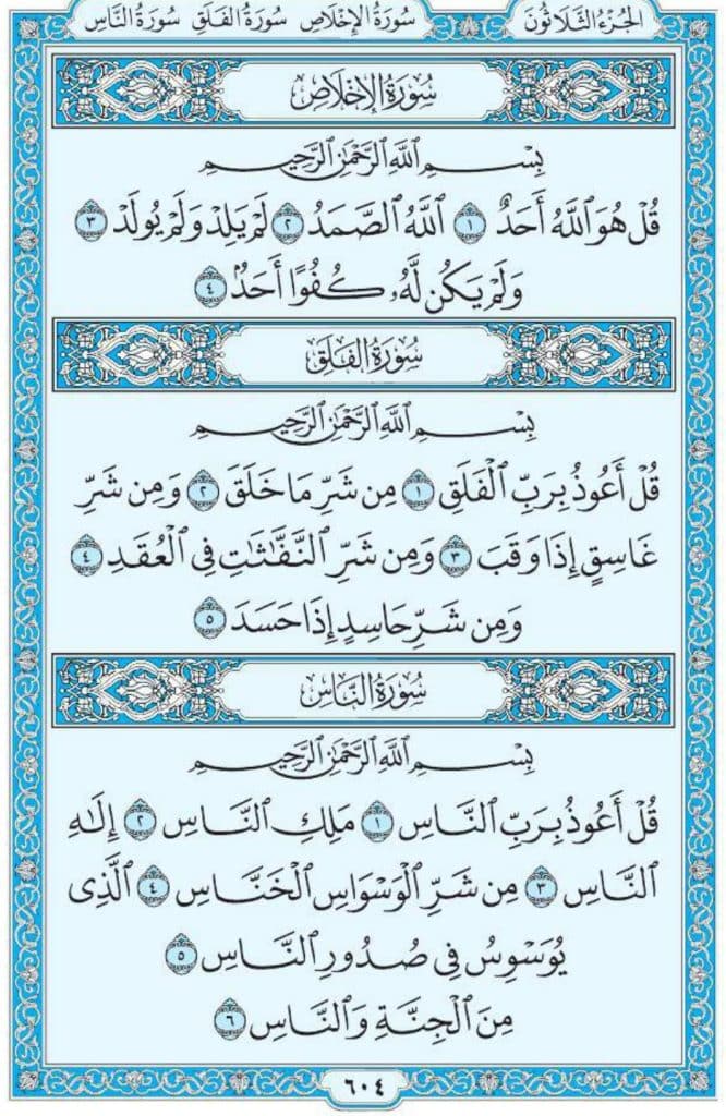 Surah Ikhlas in Arabic