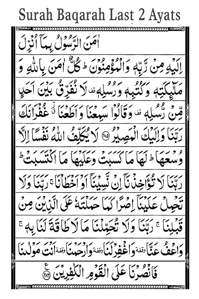 Surah Al Baqarah last 2 ayat