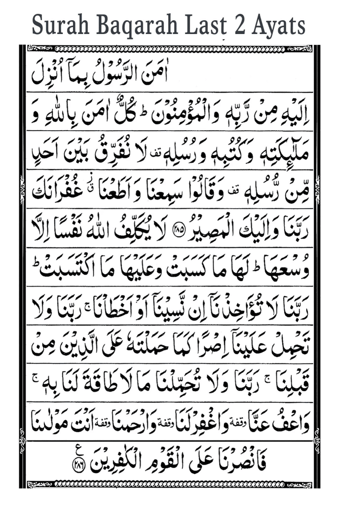 Surah Baqarah | Surah Baqarah last 2 Ayat 41 Surah Al Baqarah last 2 ayat