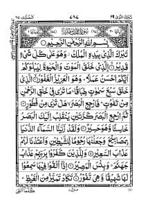 islam_pdfsurat_Arabic_Surah-Mulk-in-Arabic-1 3