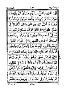 islam_pdfsurat_Arabic_Surah-Mulk-in-Arabic-2 3