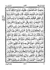 islam_pdfsurat_Arabic_Surah-Mulk-in-Arabic-3 3