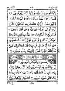 islam_pdfsurat_Arabic_Surah-Mulk-in-Arabic-4 3