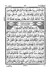islam_pdfsurat_Arabic_Surah-Yaseen-in-Arabic-1 3