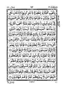 islam_pdfsurat_Arabic_Surah-Yaseen-in-Arabic-2 3