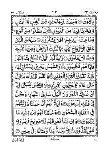 islam_pdfsurat_Arabic_Surah-Yaseen-in-Arabic-4 3