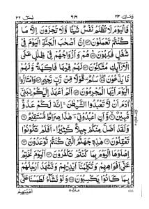 islam_pdfsurat_Arabic_Surah-Yaseen-in-Arabic-6 3
