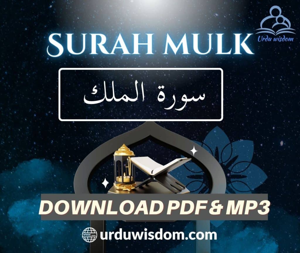 Surah Mulk Read Online | Surah Al-Mulk PDF Arabic, English, Urdu