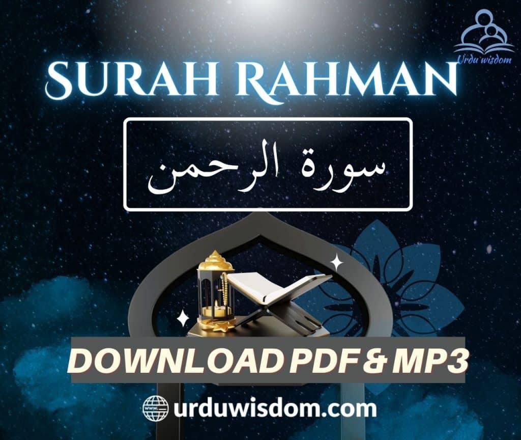 Surah Rahman