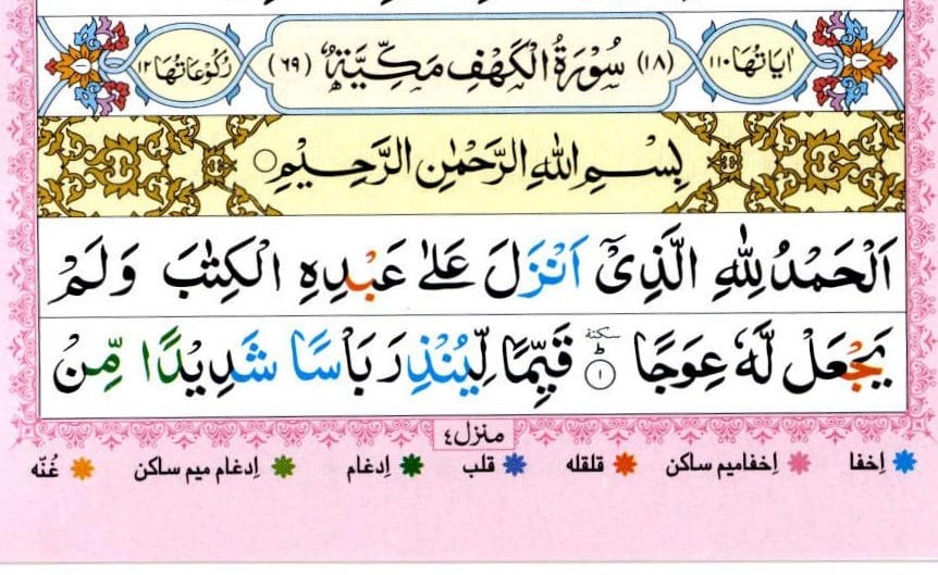 Surah Kahf Read Online | Surah Al Kahf PDF Download-Surah Kahf MP3 1 Surah Kahf