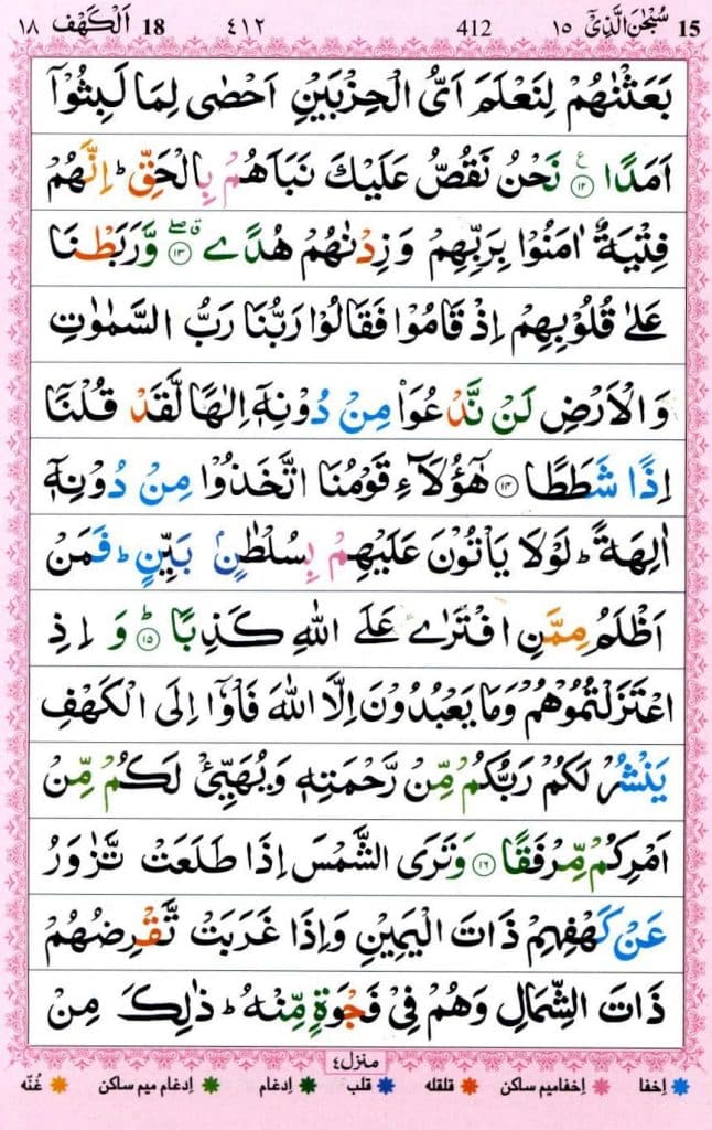 Surah Kahf Read Online | Surah Al Kahf PDF Download-Surah Kahf MP3 3 Surah Al Kahf