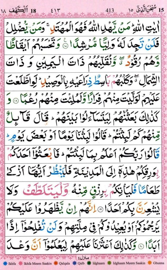 Surah Kahf Read Online | Surah Al Kahf PDF Download-Surah Kahf MP3 4 Surah Al Kahf PDF