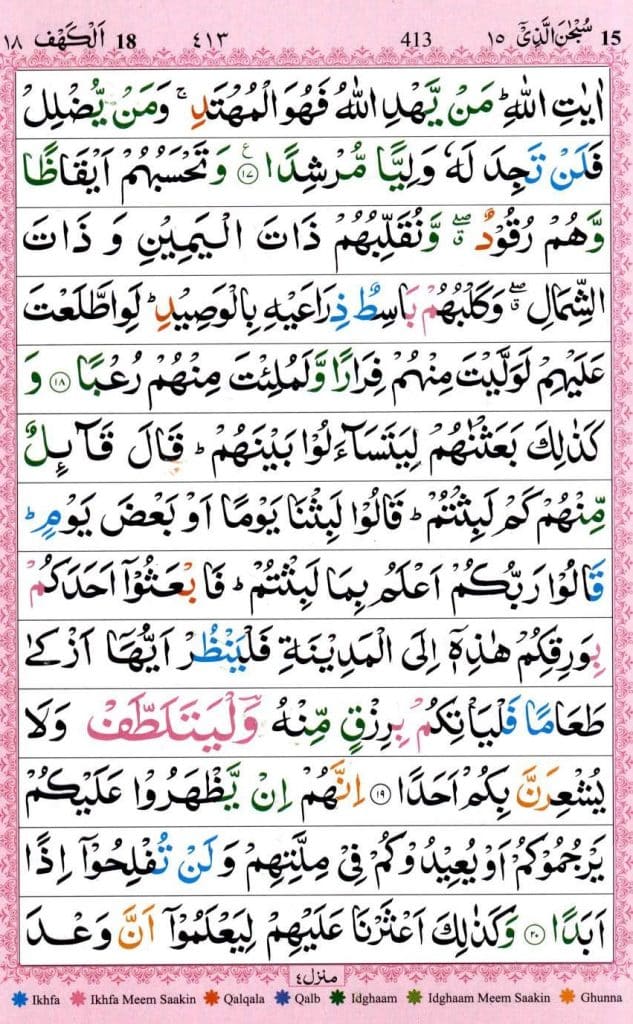 Surah Al Kahf PDF