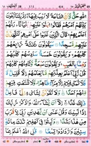 13-line-quran-surah-18-al-kahf-with-tajweed_page-0005 3