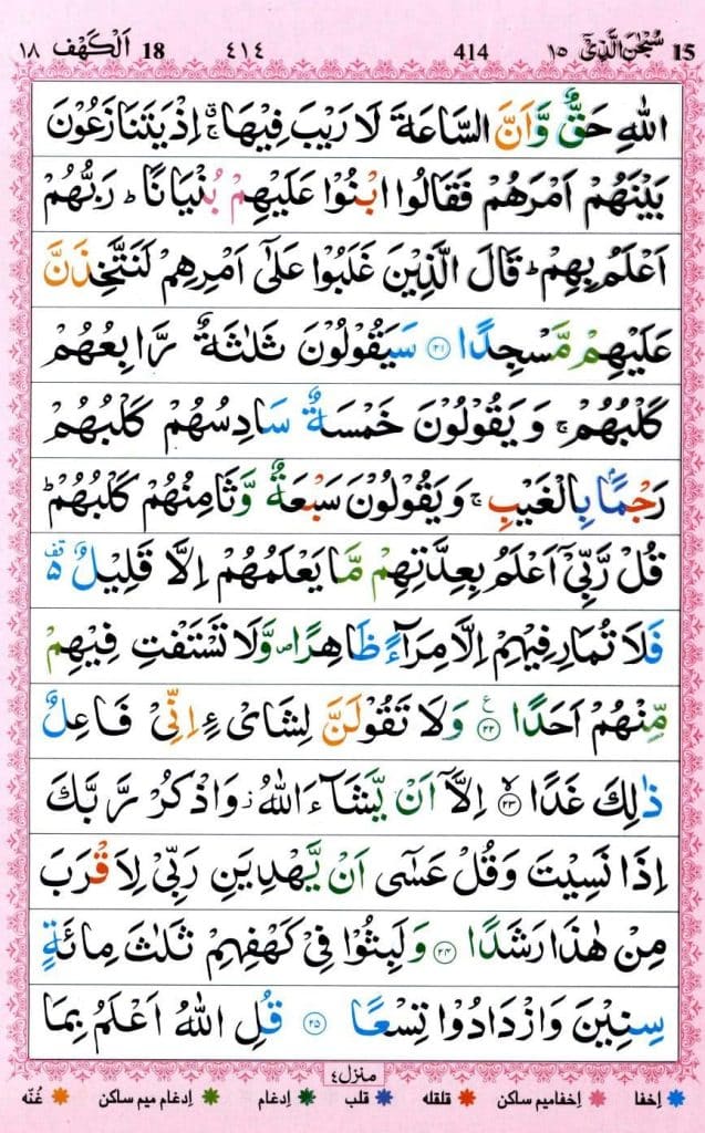 Surah Kahf Read Online | Surah Al Kahf PDF Download-Surah Kahf MP3 5 Surah Al Kahf PDF Download