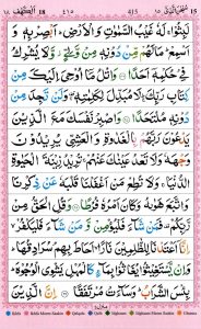 13-line-quran-surah-18-al-kahf-with-tajweed_page-0006 3