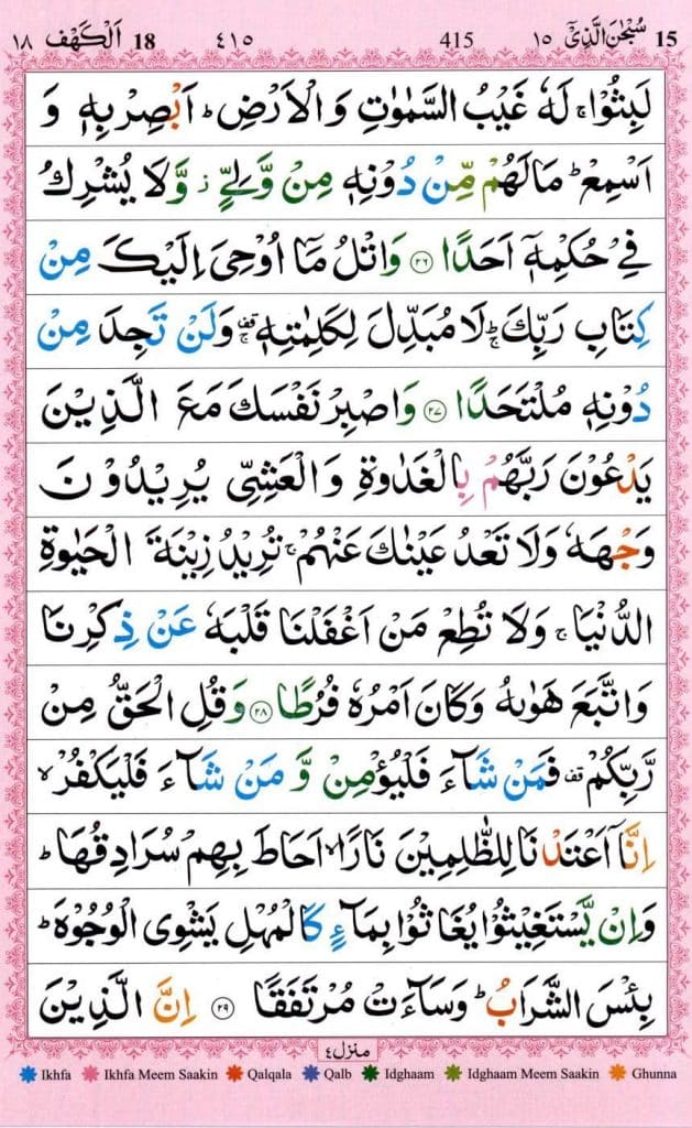Surah Kahf Read Online | Surah Al Kahf PDF Download-Surah Kahf MP3 6 Surah Kahaf