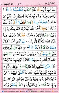 13-line-quran-surah-18-al-kahf-with-tajweed_page-0008 3