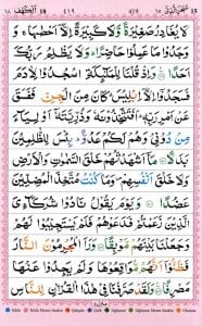 13-line-quran-surah-18-al-kahf-with-tajweed_page-0010 3