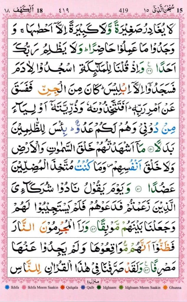 Surah Kahf Read Online | Surah Al Kahf PDF Download-Surah Kahf MP3 10 Surah kahaf mp3 download