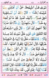 13-line-quran-surah-18-al-kahf-with-tajweed_page-0013 3