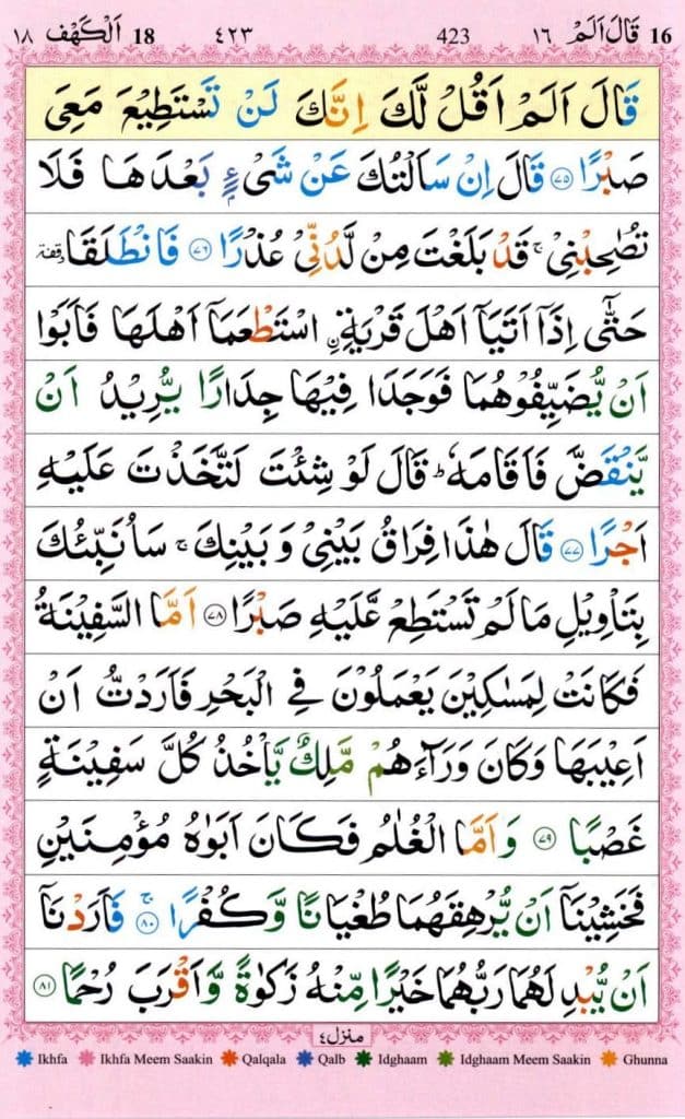 Surah kahaf with Urdu translation