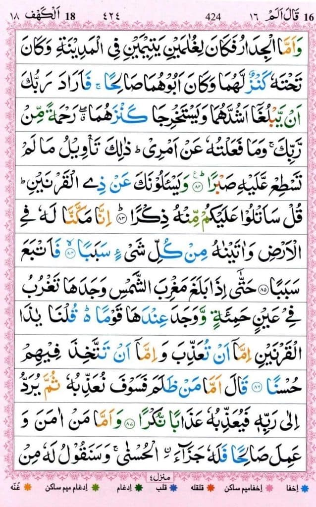 Surah Kahf Read Online | Surah Al Kahf PDF Download-Surah Kahf MP3 15 Surah kahaf on Friday