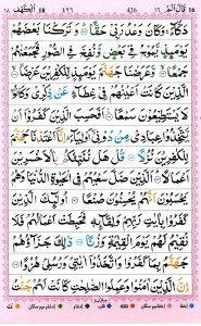 13-line-quran-surah-18-al-kahf-with-tajweed_page-0017 3