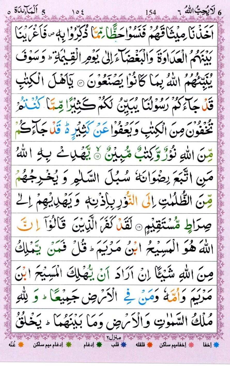 Surah Al Maidah translation in urdu