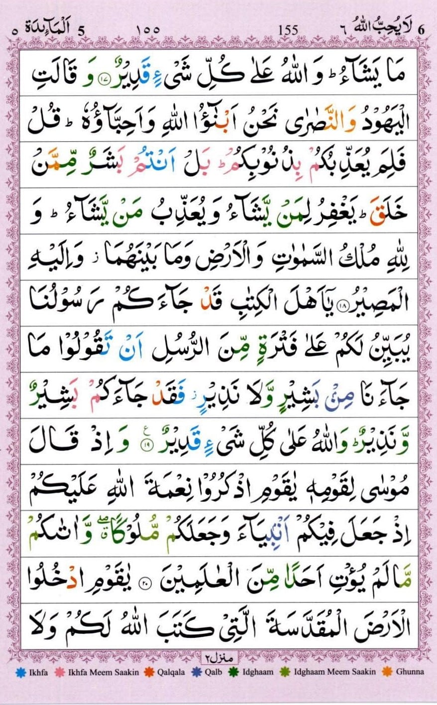 Surah Al Maidah translation in urdu